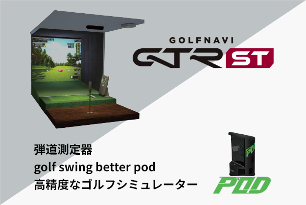 最新人気シミュレーターマシン